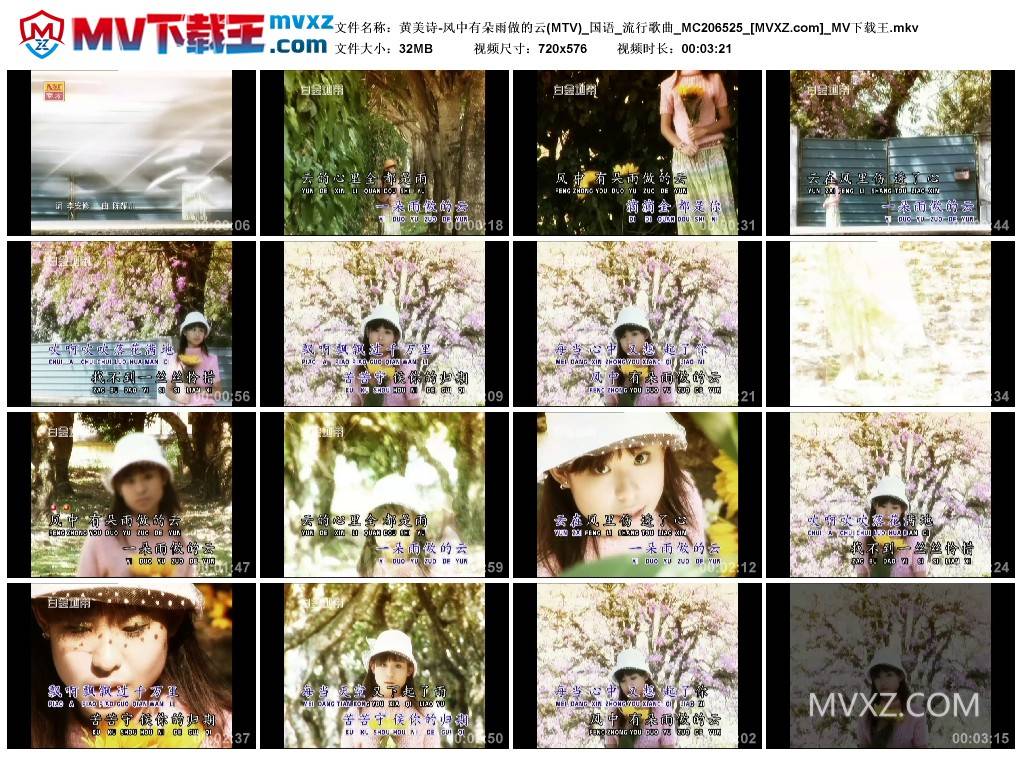 黄美诗-风中有朵雨做的云(MTV)_国语_流行歌曲_MC206525